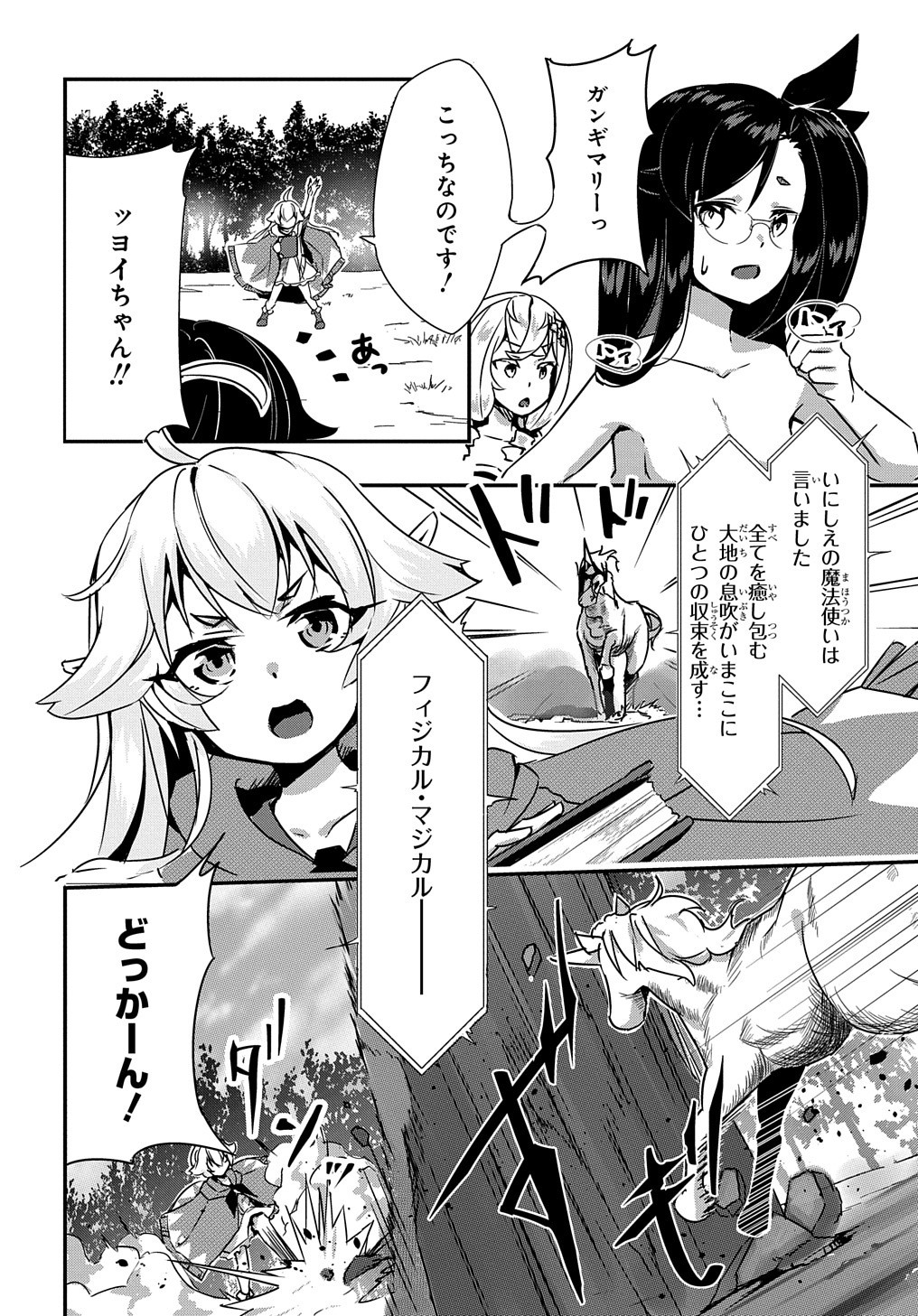 異世界に転生したら聖少女にされた 第5話 - Page 12