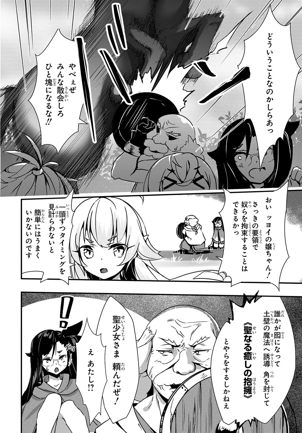 異世界に転生したら聖少女にされた 第5話 - Page 18