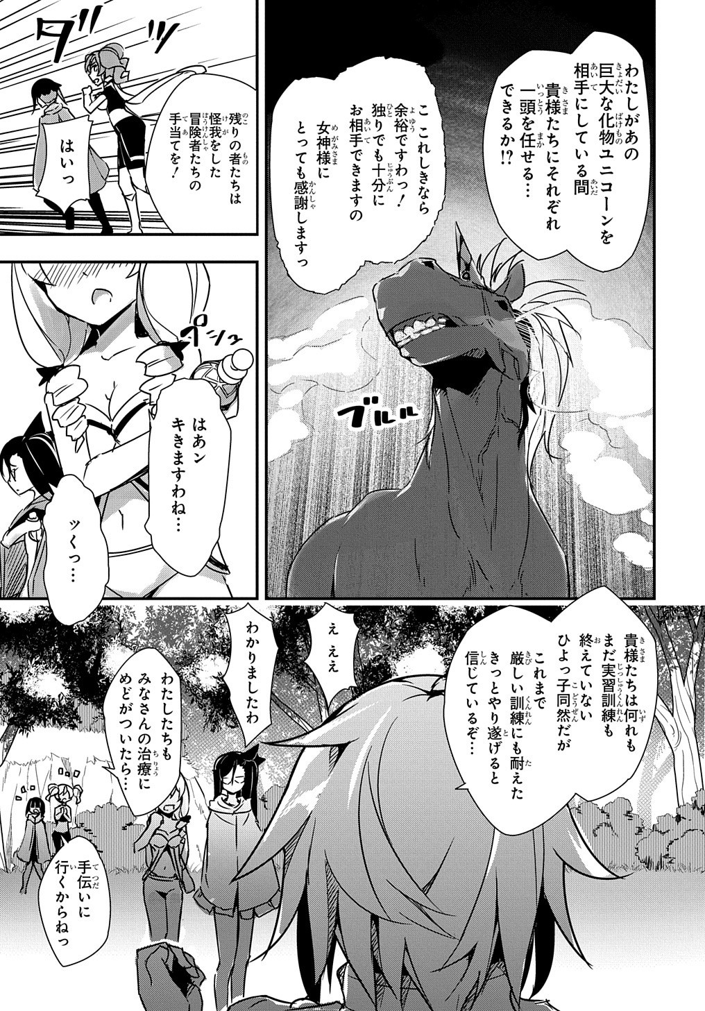 異世界に転生したら聖少女にされた 第5話 - Page 21