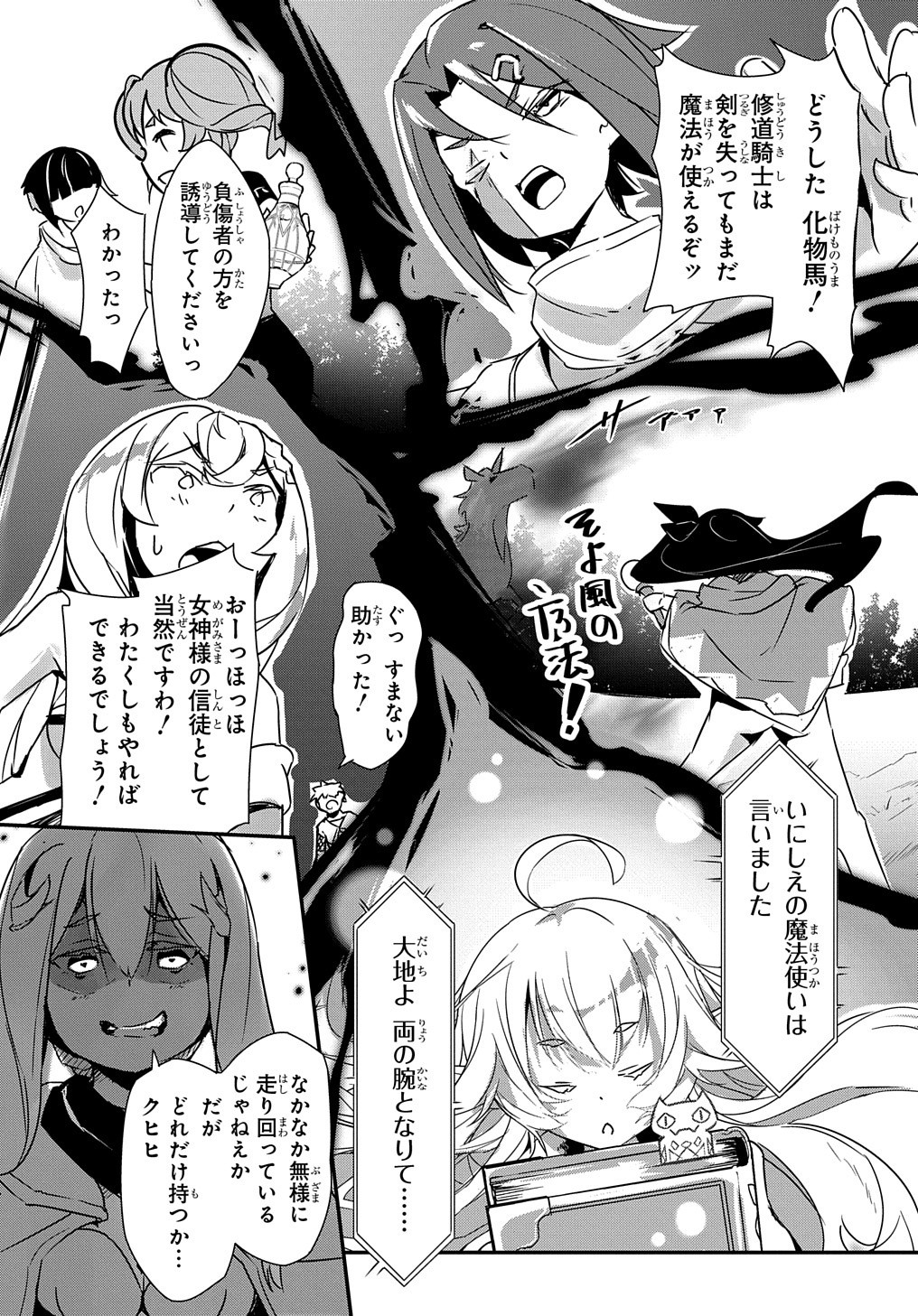 異世界に転生したら聖少女にされた 第5話 - Page 23