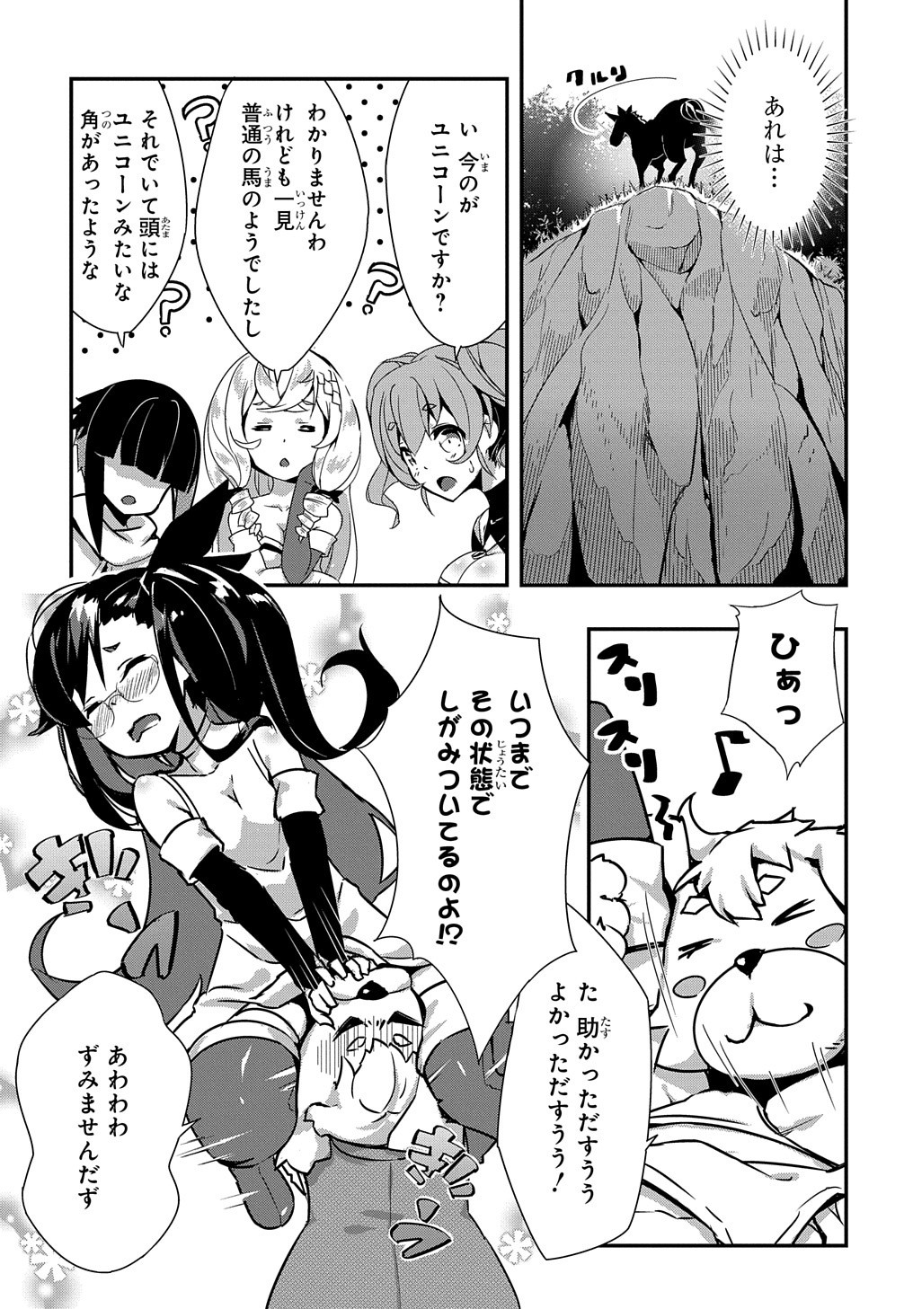 異世界に転生したら聖少女にされた 第5話 - Page 3