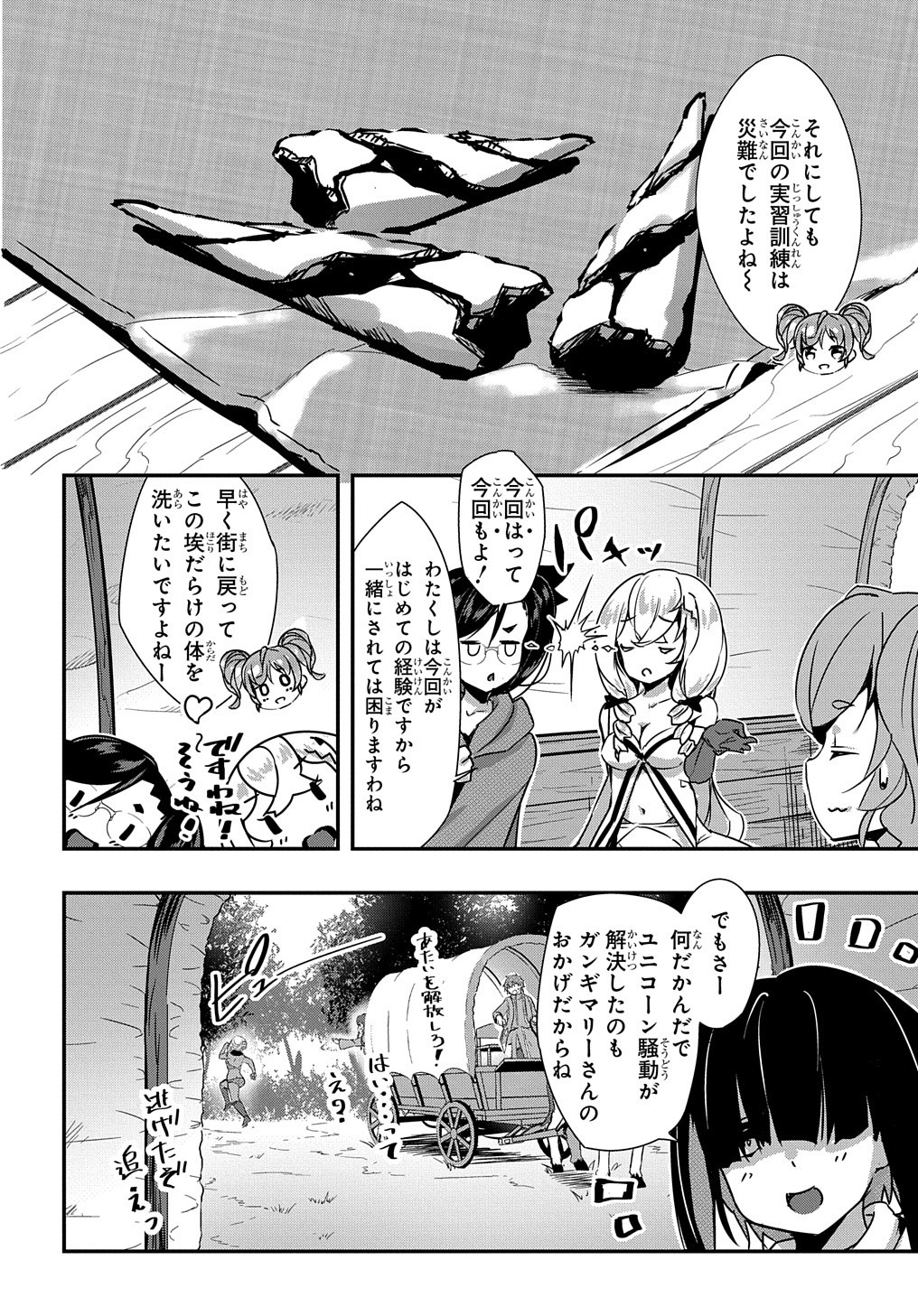 異世界に転生したら聖少女にされた 第5話 - Page 30