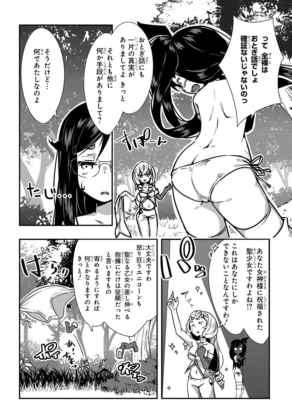 異世界に転生したら聖少女にされた 第5話 - Page 8