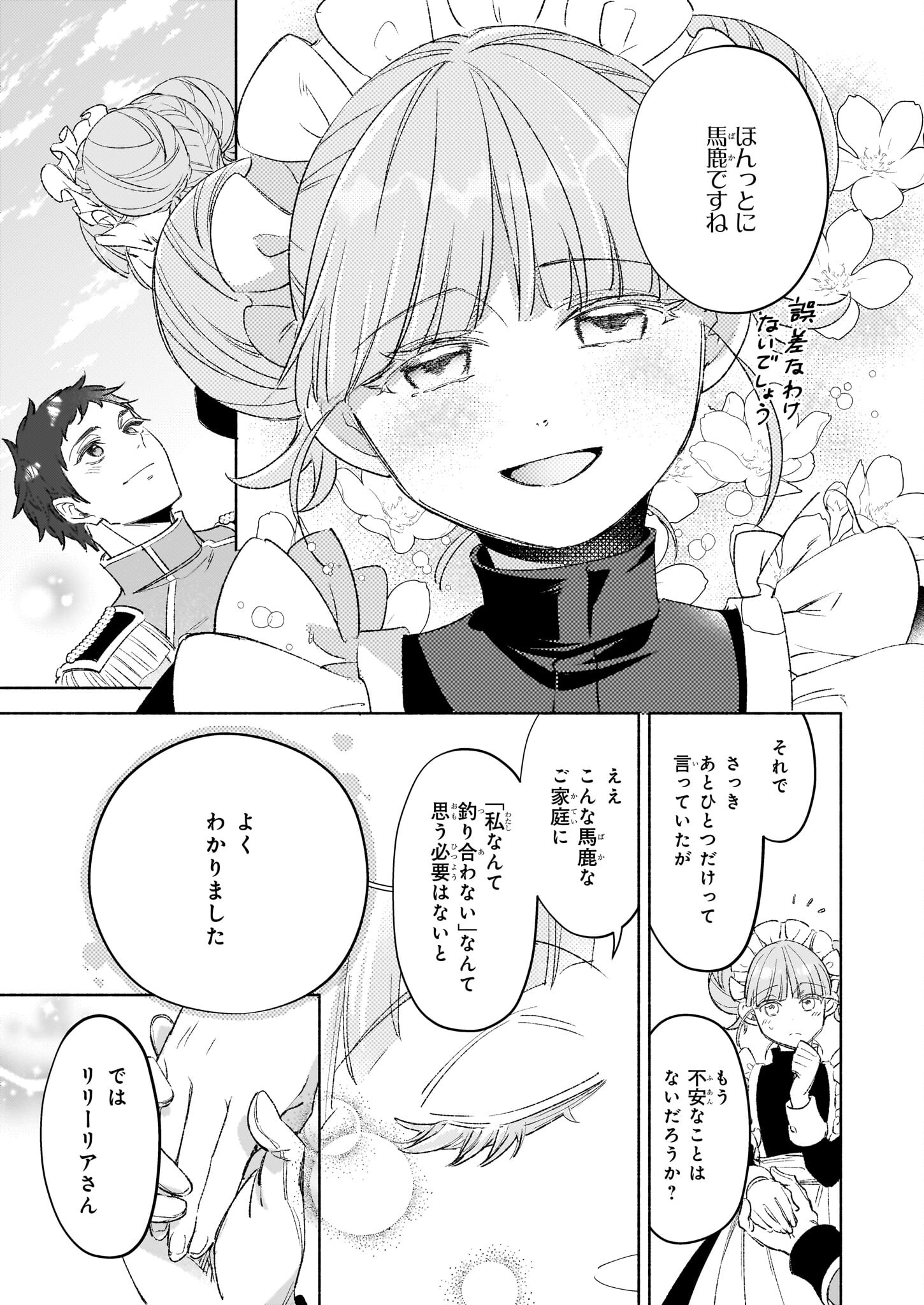 推定悪役令嬢は国一番のブサイクに嫁がされるようです 第12話 - Page 25