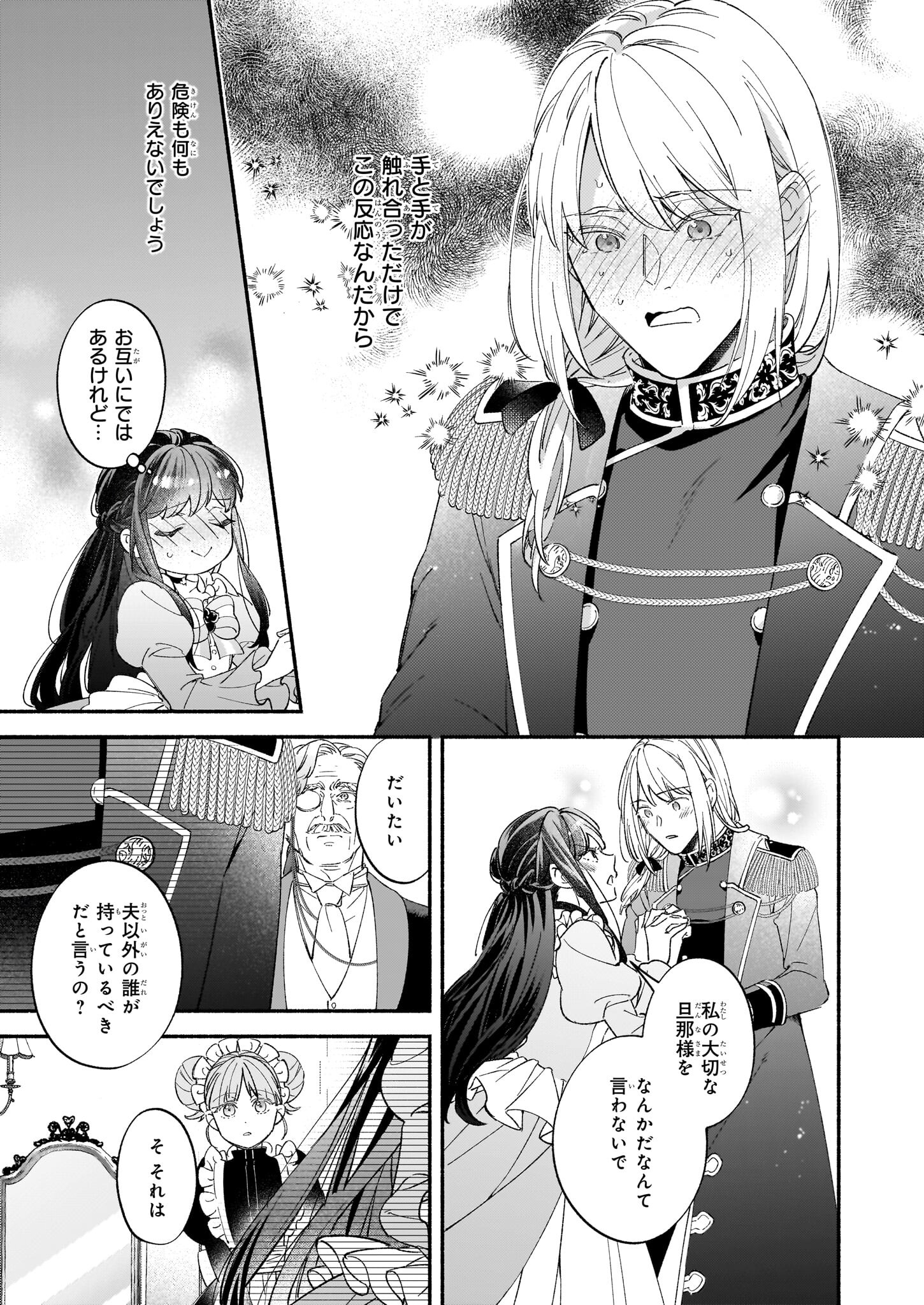 推定悪役令嬢は国一番のブサイクに嫁がされるようです 第6話 - Page 17