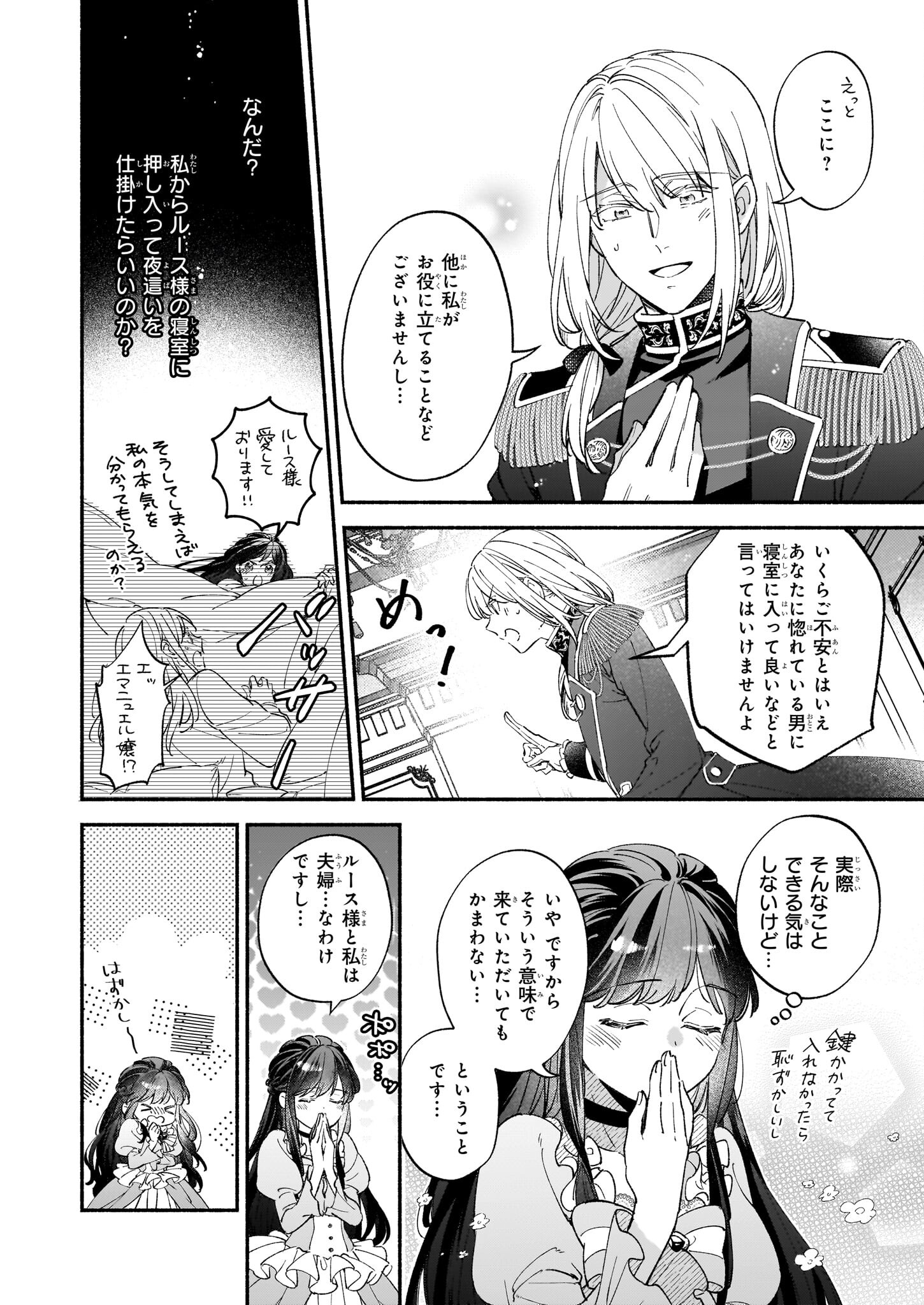 推定悪役令嬢は国一番のブサイクに嫁がされるようです 第6話 - Page 8