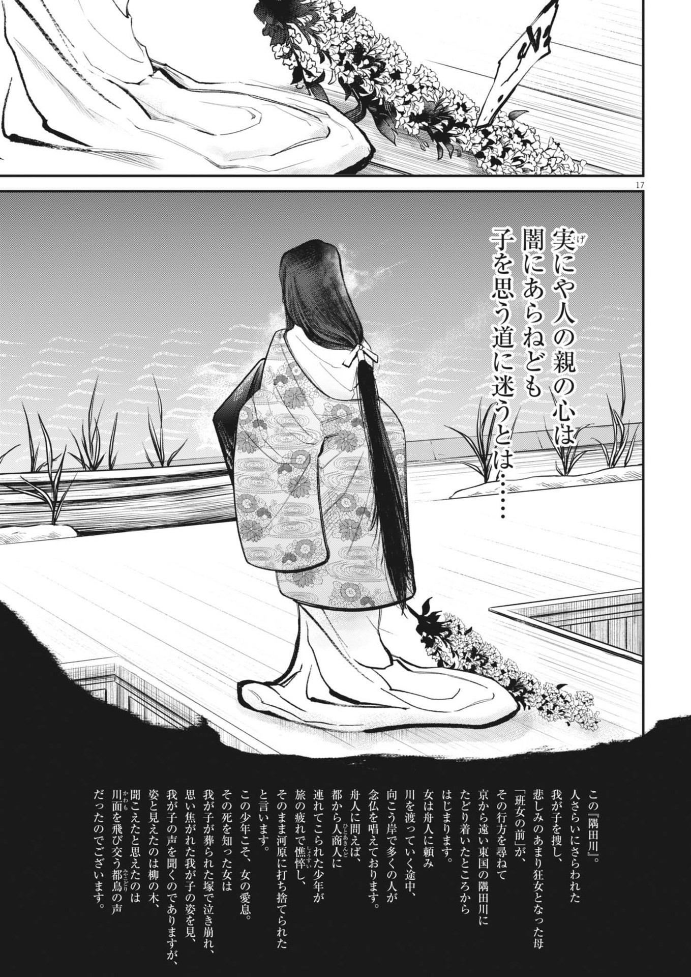 国宝 第5話 - Page 17