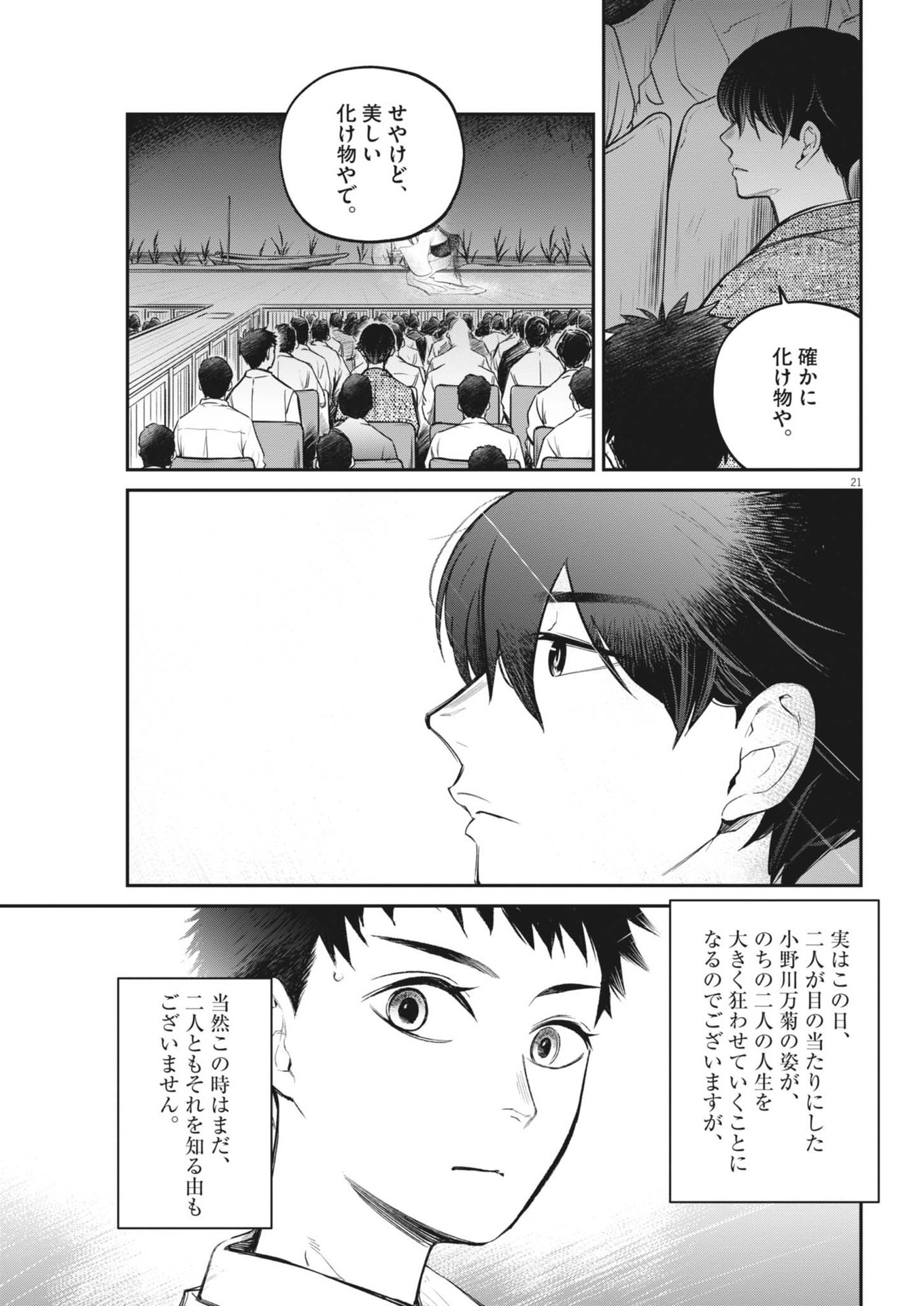 国宝 第5話 - Page 21