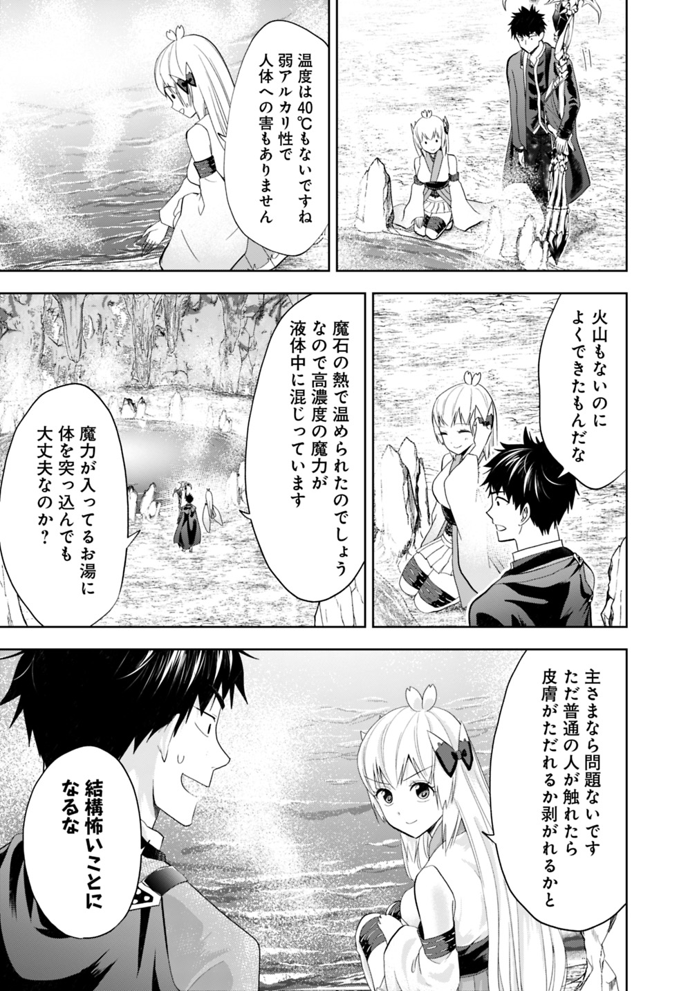 俺の家が魔力スポットだった件~住んでいるだけで世界最強~ 第66話 - Page 9