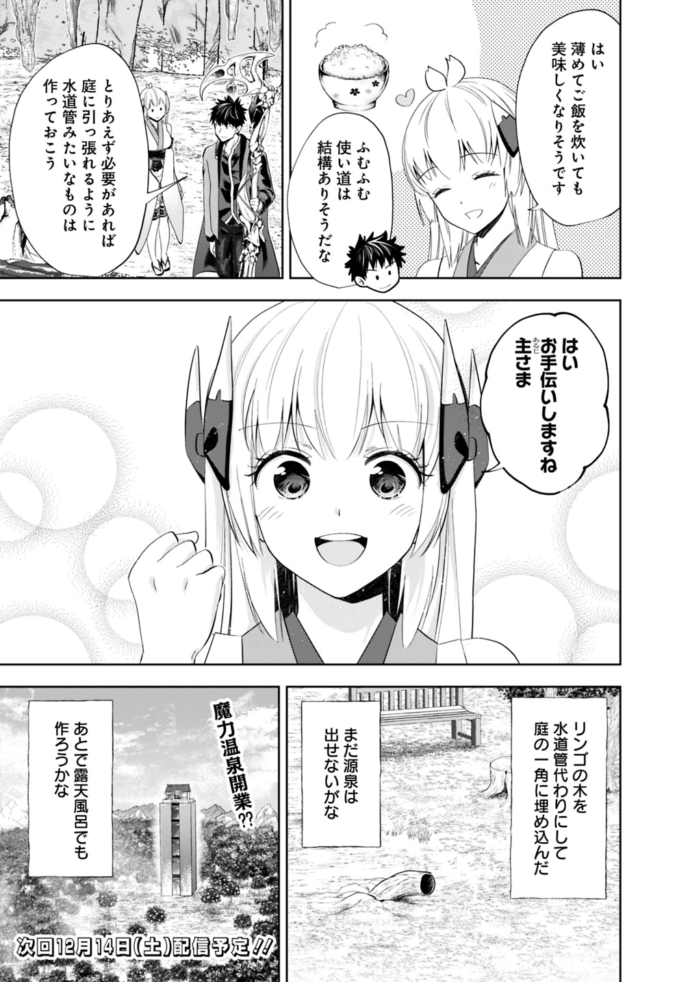 俺の家が魔力スポットだった件~住んでいるだけで世界最強~ 第66話 - Page 11