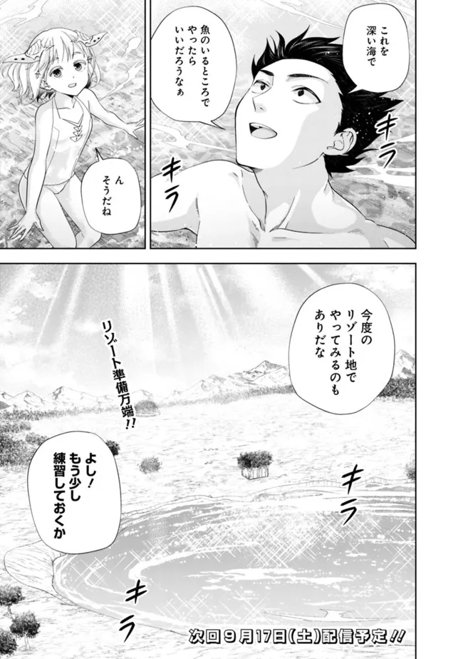 俺の家が魔力スポットだった件~住んでいるだけで世界最強~ 第182話 - Page 11