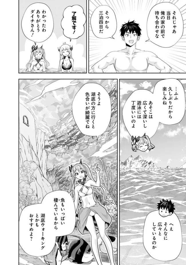 俺の家が魔力スポットだった件~住んでいるだけで世界最強~ 第182話 - Page 4