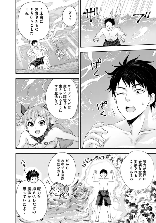 俺の家が魔力スポットだった件~住んでいるだけで世界最強~ 第182話 - Page 6