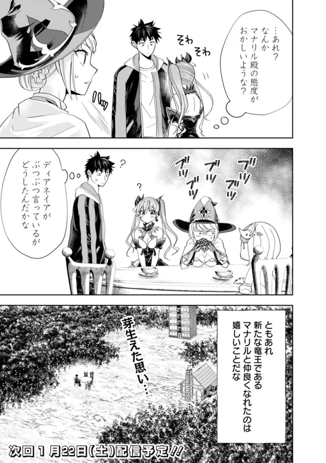 俺の家が魔力スポットだった件~住んでいるだけで世界最強~ 第154話 - Page 11