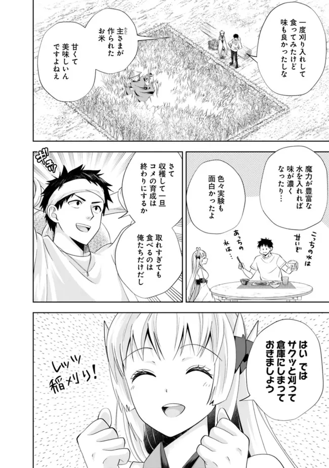 俺の家が魔力スポットだった件~住んでいるだけで世界最強~ 第179話 - Next 第180話