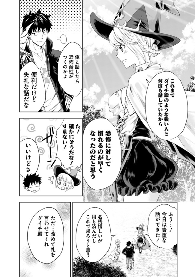 俺の家が魔力スポットだった件~住んでいるだけで世界最強~ 第32話 - Page 8