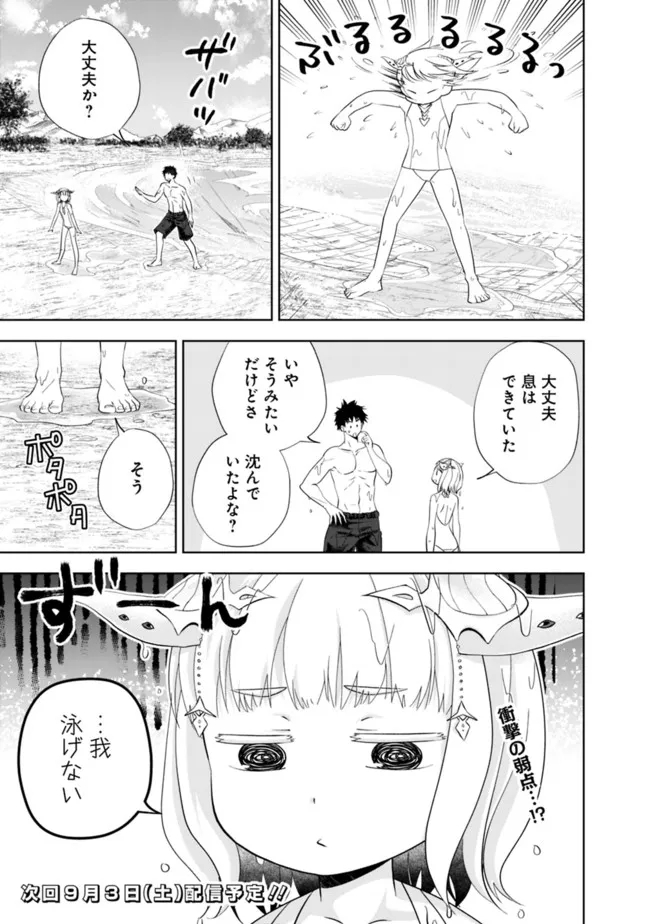 俺の家が魔力スポットだった件~住んでいるだけで世界最強~ 第180話 - Page 11