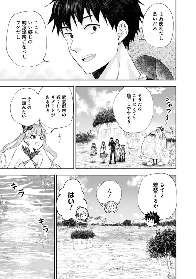 俺の家が魔力スポットだった件~住んでいるだけで世界最強~ 第180話 - Page 3