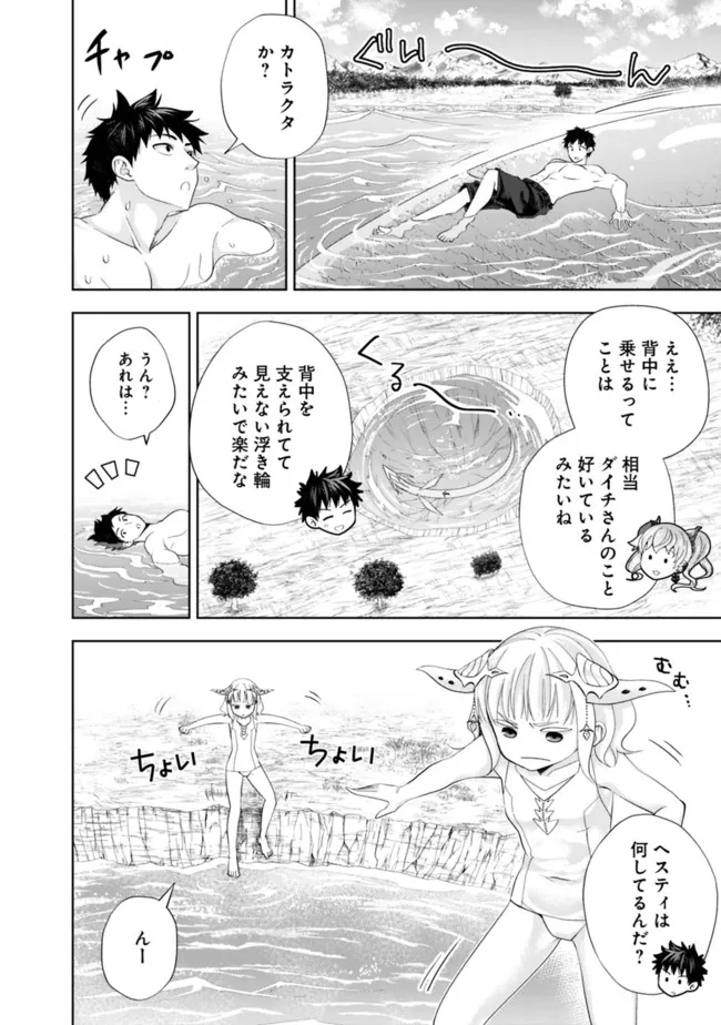 俺の家が魔力スポットだった件~住んでいるだけで世界最強~ 第180話 - Page 8