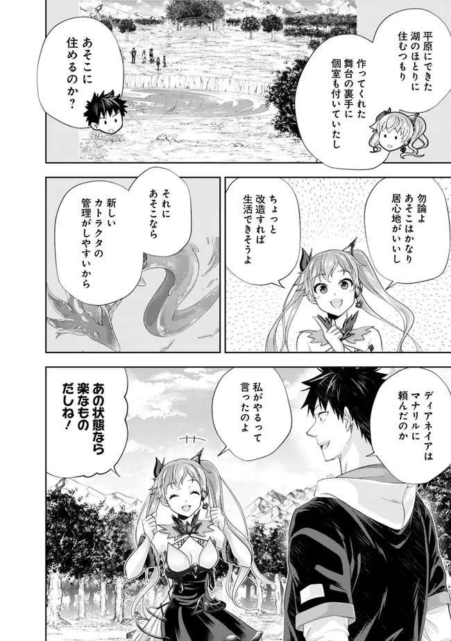 俺の家が魔力スポットだった件~住んでいるだけで世界最強~ 第177話 - Page 4