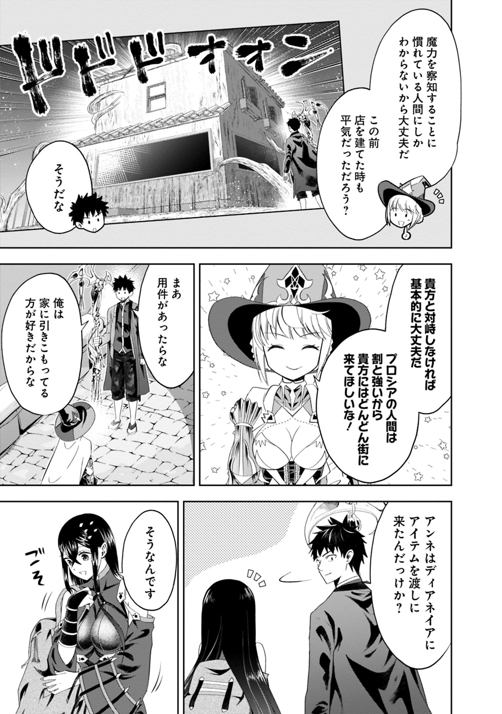 俺の家が魔力スポットだった件~住んでいるだけで世界最強~ 第74話 - Page 9