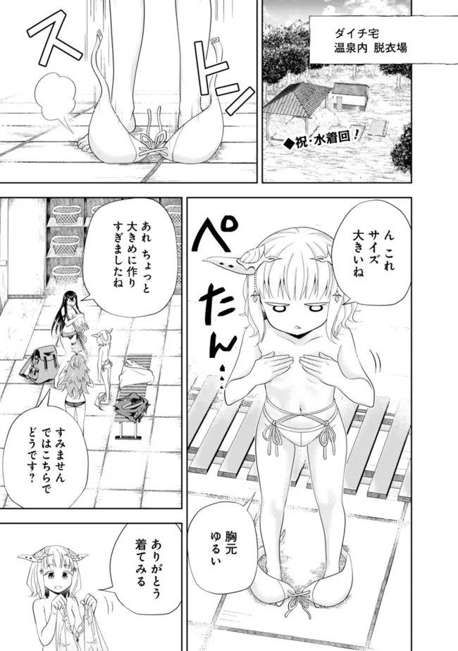 俺の家が魔力スポットだった件~住んでいるだけで世界最強~ 第187話 - Page 1