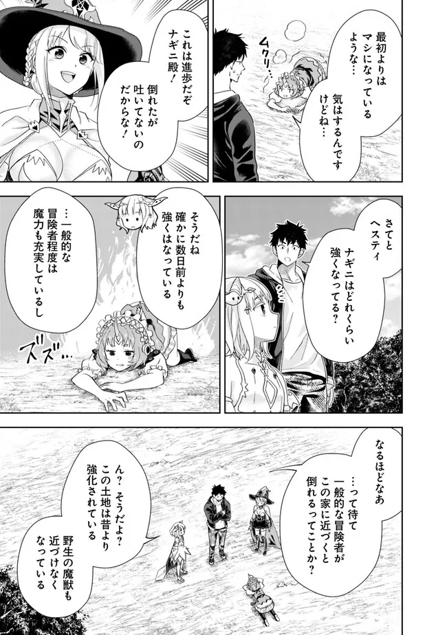 俺の家が魔力スポットだった件~住んでいるだけで世界最強~ 第215話 - Page 5