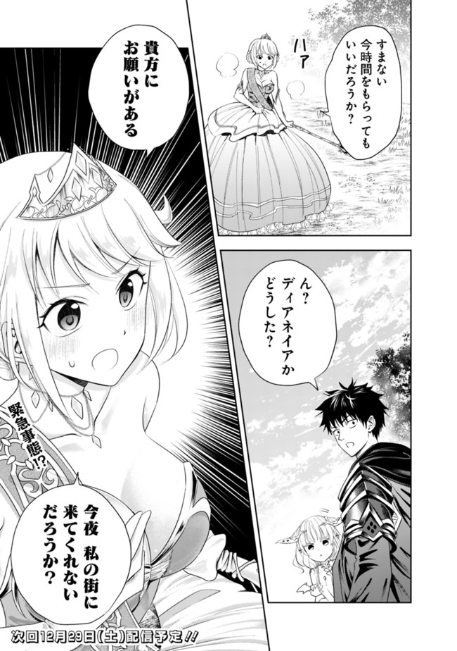 俺の家が魔力スポットだった件~住んでいるだけで世界最強~ 第26話 - Page 13