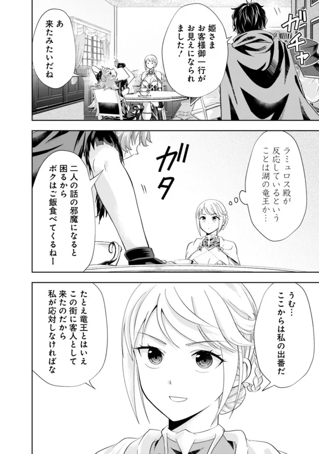 俺の家が魔力スポットだった件~住んでいるだけで世界最強~ 第152話 - Page 2