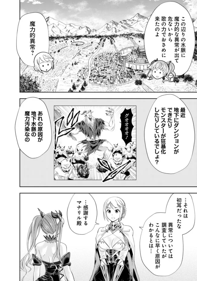 俺の家が魔力スポットだった件~住んでいるだけで世界最強~ 第152話 - Page 8