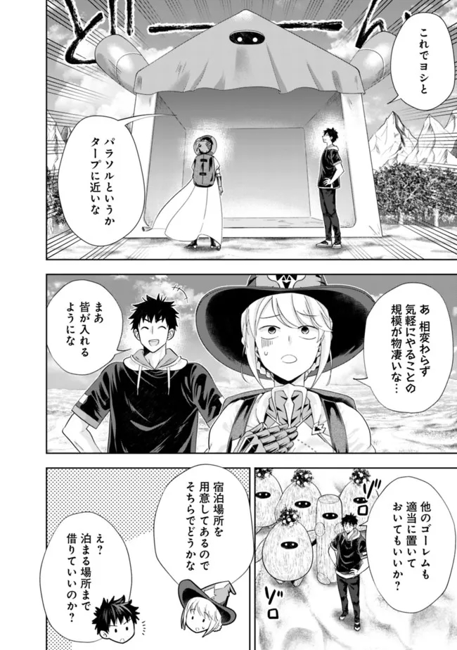 俺の家が魔力スポットだった件~住んでいるだけで世界最強~ 第192話 - Next 第193話