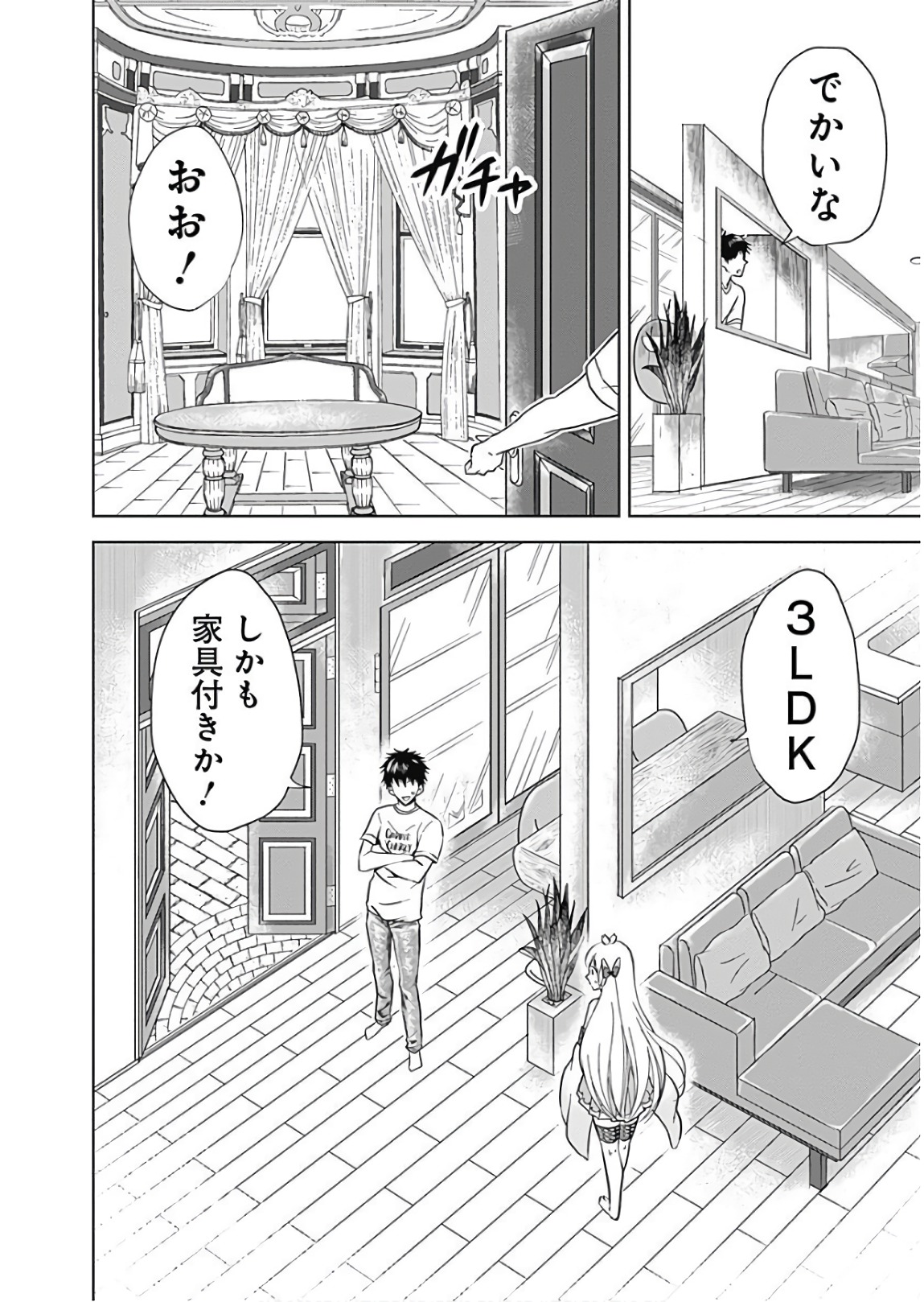 俺の家が魔力スポットだった件~住んでいるだけで世界最強~ 第15話 - Page 2