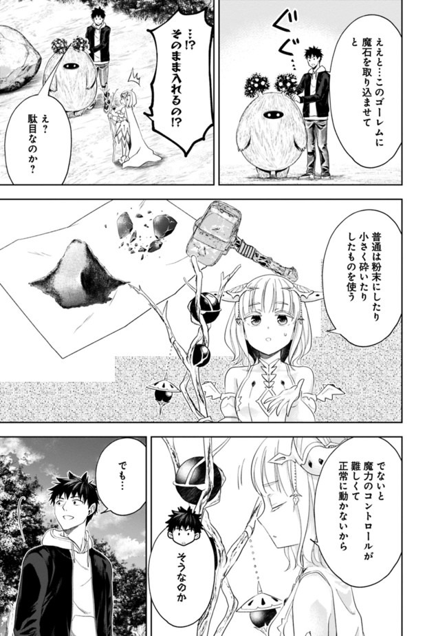 俺の家が魔力スポットだった件~住んでいるだけで世界最強~ 第96話 - Page 6