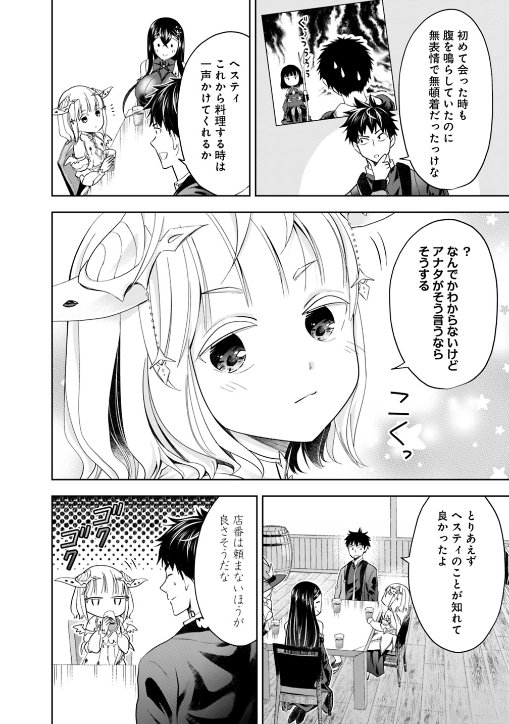 俺の家が魔力スポットだった件~住んでいるだけで世界最強~ 第76話 - Next 第77話