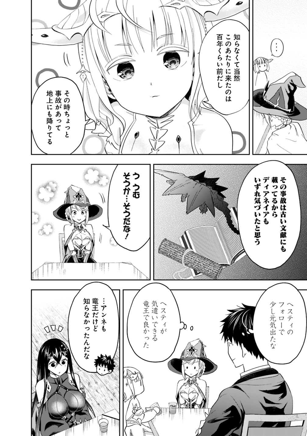 俺の家が魔力スポットだった件~住んでいるだけで世界最強~ 第76話 - Next 第77話