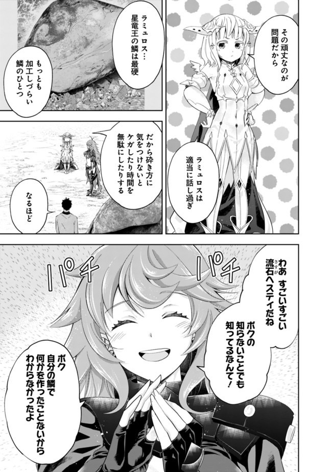 俺の家が魔力スポットだった件~住んでいるだけで世界最強~ 第88話 - Page 3