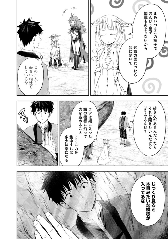 俺の家が魔力スポットだった件~住んでいるだけで世界最強~ 第88話 - Page 4