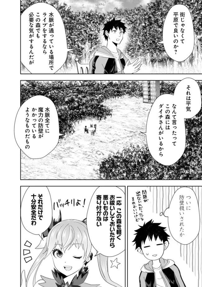 俺の家が魔力スポットだった件~住んでいるだけで世界最強~ 第155話 - Page 2