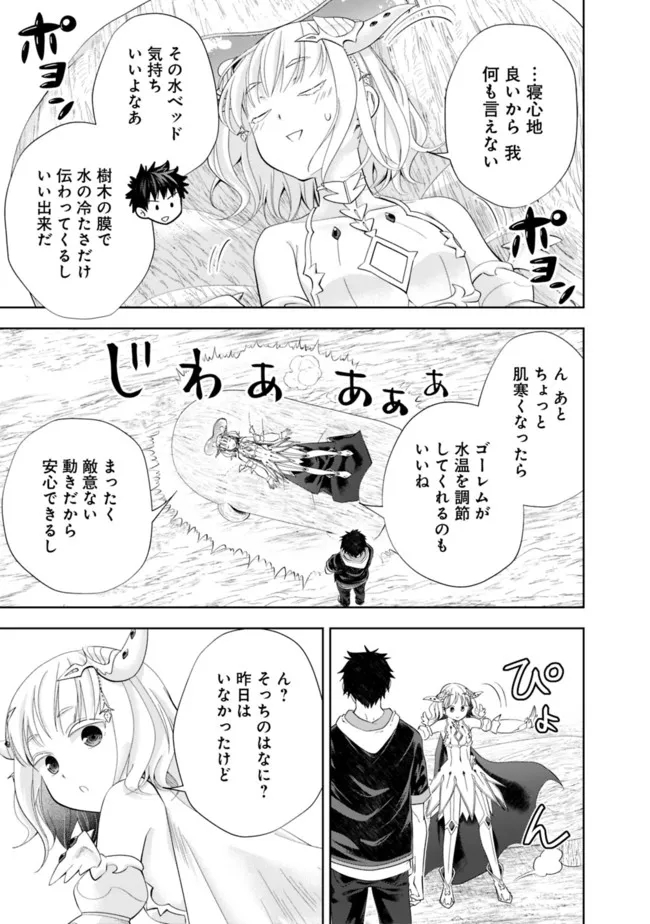 俺の家が魔力スポットだった件~住んでいるだけで世界最強~ 第185話 - Page 3