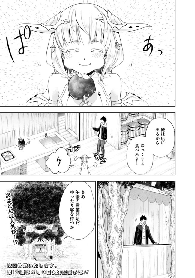 俺の家が魔力スポットだった件~住んでいるだけで世界最強~ 第119話 - Next 第120話