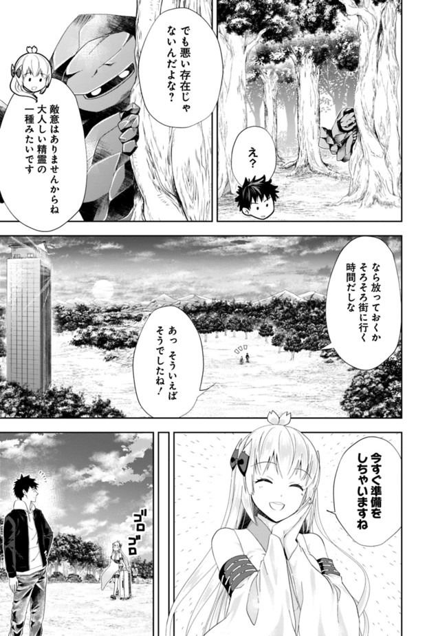 俺の家が魔力スポットだった件~住んでいるだけで世界最強~ 第101話 - Page 5