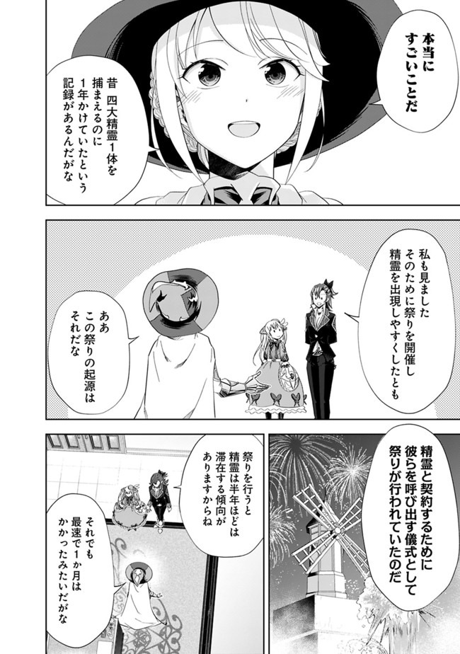 俺の家が魔力スポットだった件~住んでいるだけで世界最強~ 第114話 - Page 2