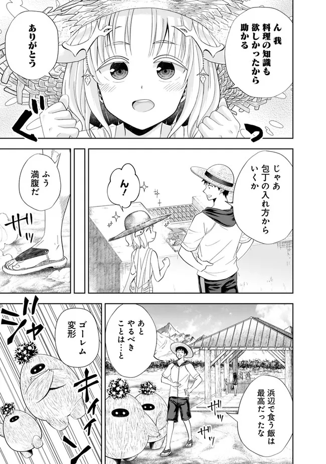 俺の家が魔力スポットだった件~住んでいるだけで世界最強~ 第196話 - Page 5