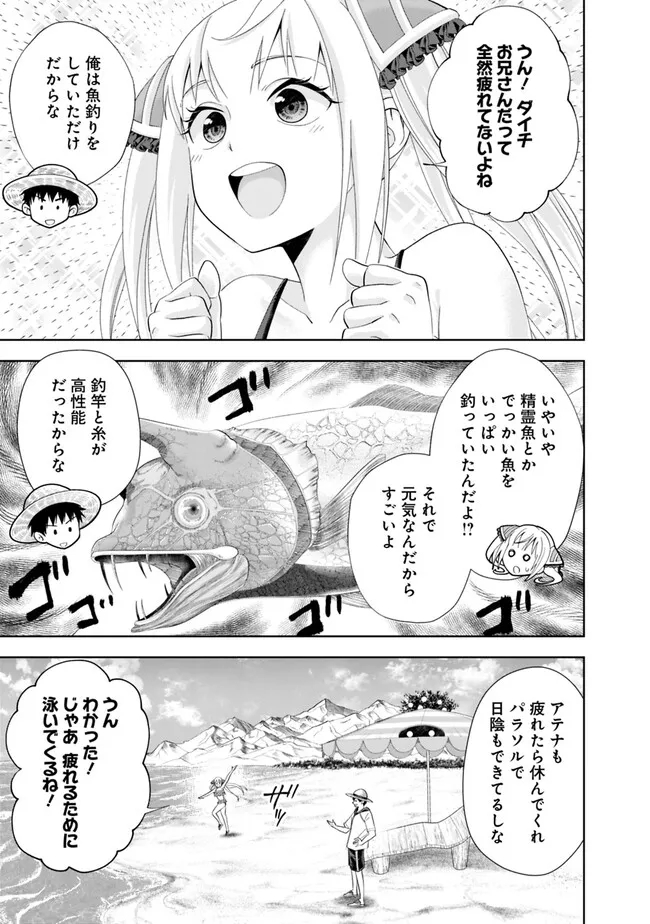 俺の家が魔力スポットだった件~住んでいるだけで世界最強~ 第196話 - Page 7