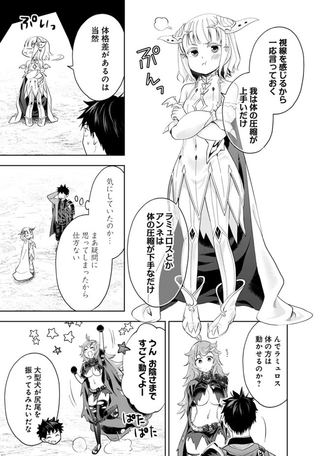 俺の家が魔力スポットだった件~住んでいるだけで世界最強~ 第87話 - Page 7