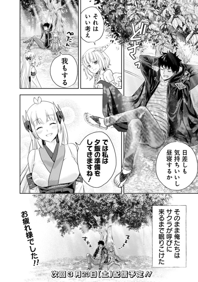 俺の家が魔力スポットだった件~住んでいるだけで世界最強~ 第36話 - Page 14