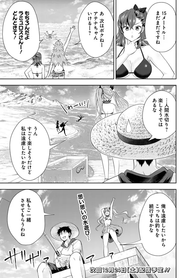 俺の家が魔力スポットだった件~住んでいるだけで世界最強~ 第193話 - Page 11