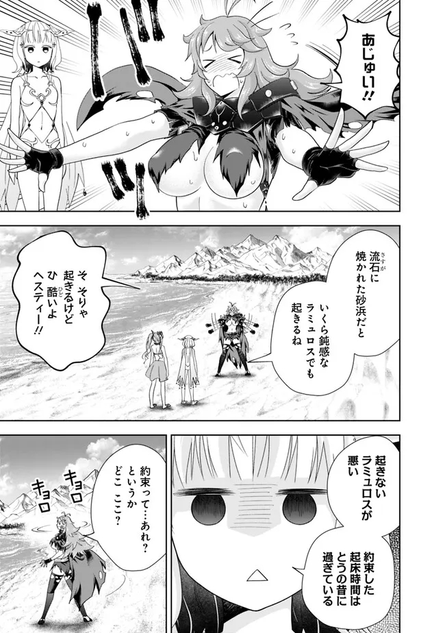 俺の家が魔力スポットだった件~住んでいるだけで世界最強~ 第193話 - Page 3