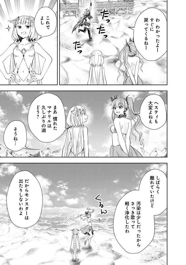 俺の家が魔力スポットだった件~住んでいるだけで世界最強~ 第193話 - Page 5