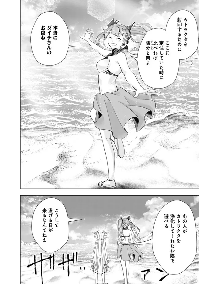 俺の家が魔力スポットだった件~住んでいるだけで世界最強~ 第193話 - Page 6